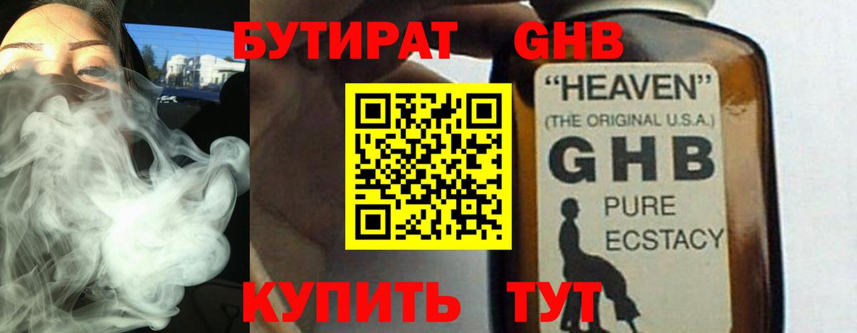 Майский  БУТИРАТ вода  Вход с VPN 