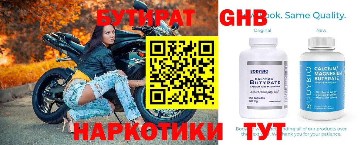 БУТИРАТ 99% Майский