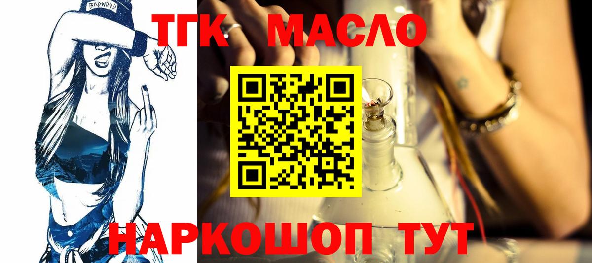ТГК гашишное масло  Вход с VPN  Майский  Дистиллят ТГК концентрат 